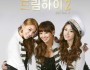 Ailee, Hyorin das Sistar e Jiyeon T-ara lançam “Superstar” para o OST de “Dream High 2”